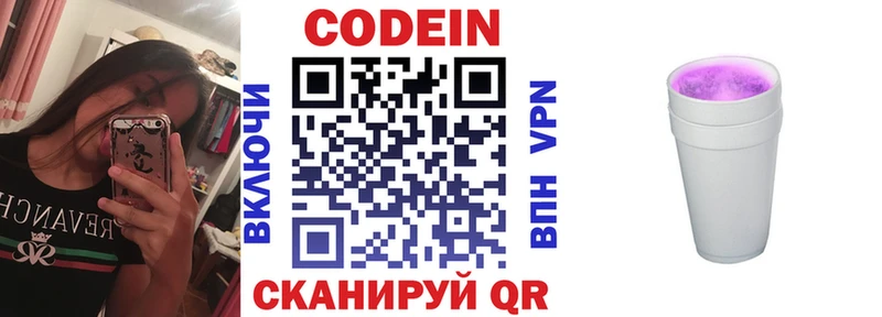 Codein напиток Lean (лин) Братск